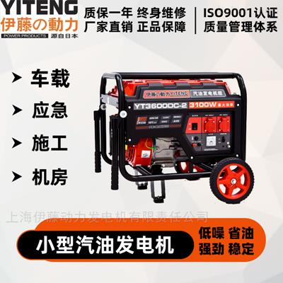 伊藤發(fā)電機(jī)YT3600DC-2