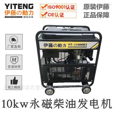 三相永磁發(fā)電機(jī)YT11000E3