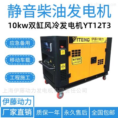 YT12T駐車發(fā)電機(jī)220V