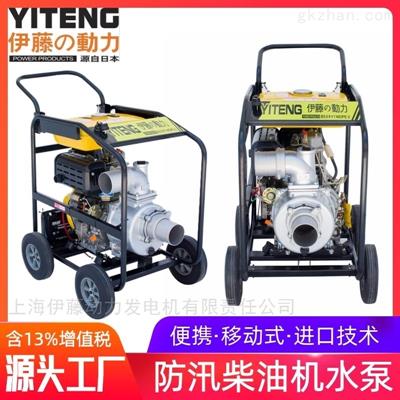 防汛用YT40DPE-2移動式柴油機水泵