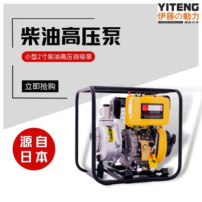 YT20DPH高揚(yáng)程自吸泵廠家