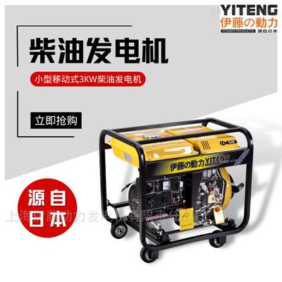 3kw移動(dòng)式柴油發(fā)電機(jī)YT3800E