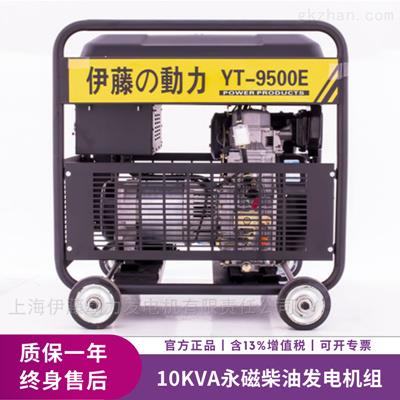 YT9500E永磁柴油發(fā)電機(jī)