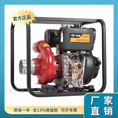 HS40PI高揚(yáng)程4寸柴油水泵