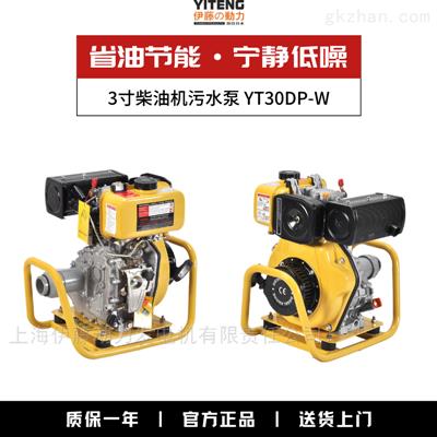 柴油機(jī)排污泵廠家YT30DP-W