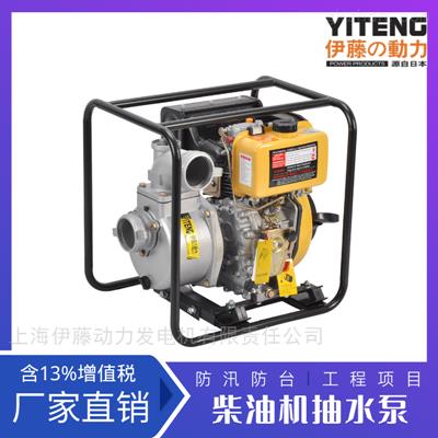 YT30DP自吸式柴油3寸水泵生產(chǎn)廠家